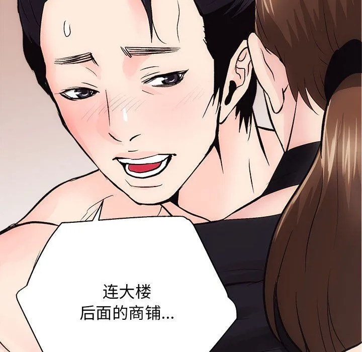 房产姐妹花 - 第9話 - page 71