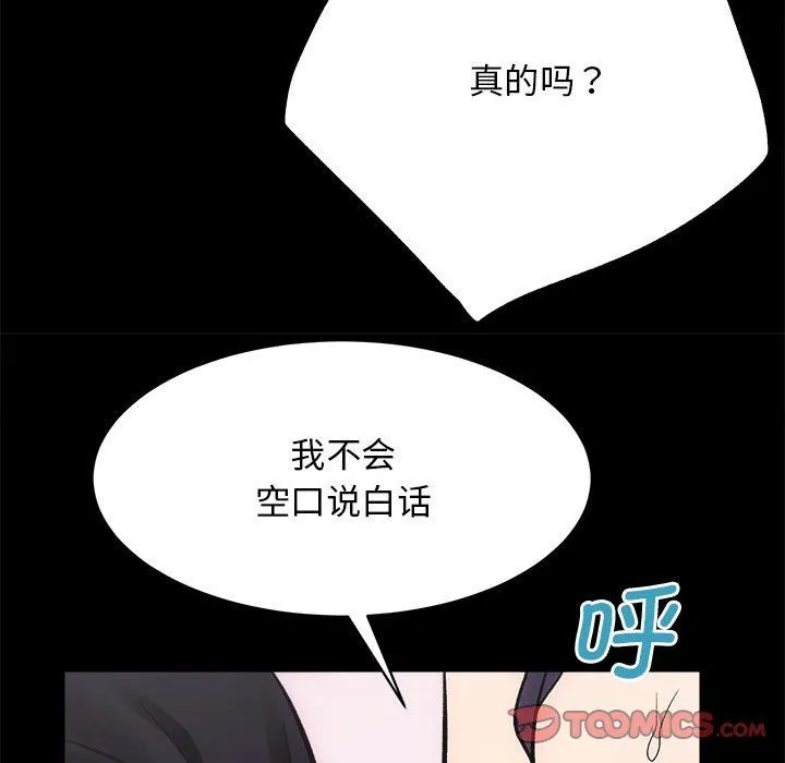 房产姐妹花 - 第9話 - page 75