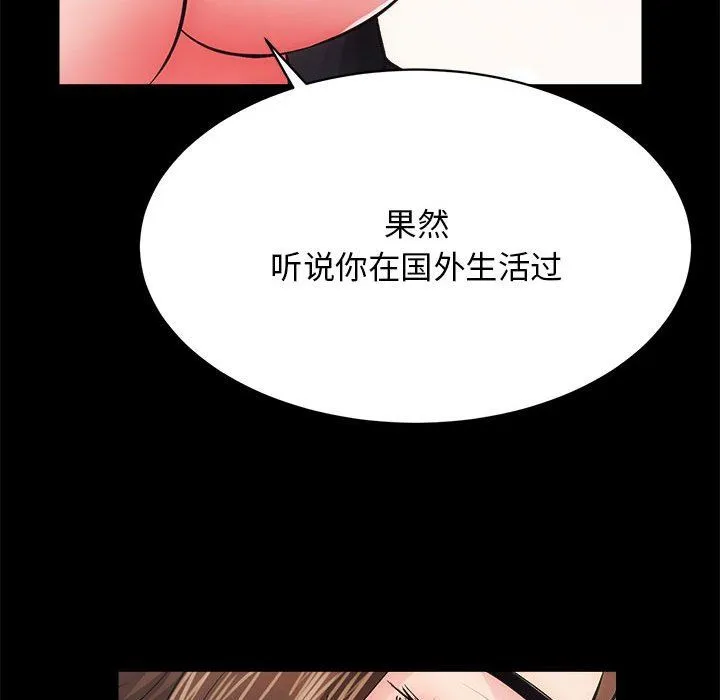 房产姐妹花 - 第9話 - page 77