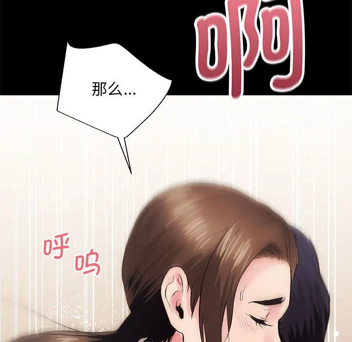 房产姐妹花 - 第9話 - page 80