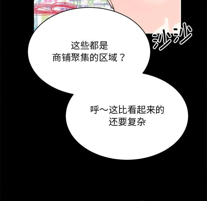 房产姐妹花 - 第9話 - page 95