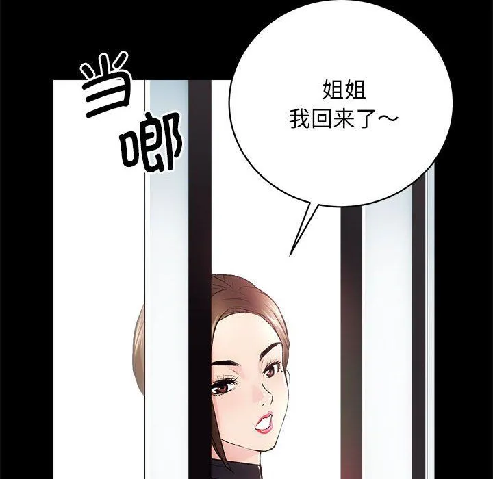 房产姐妹花 - 第9話 - page 96