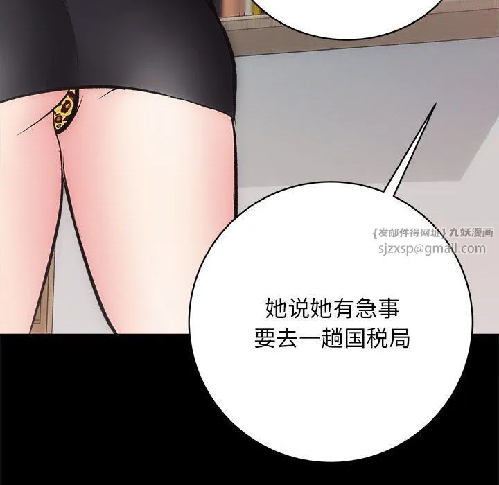 房产姐妹花 - 第9話 - page 101