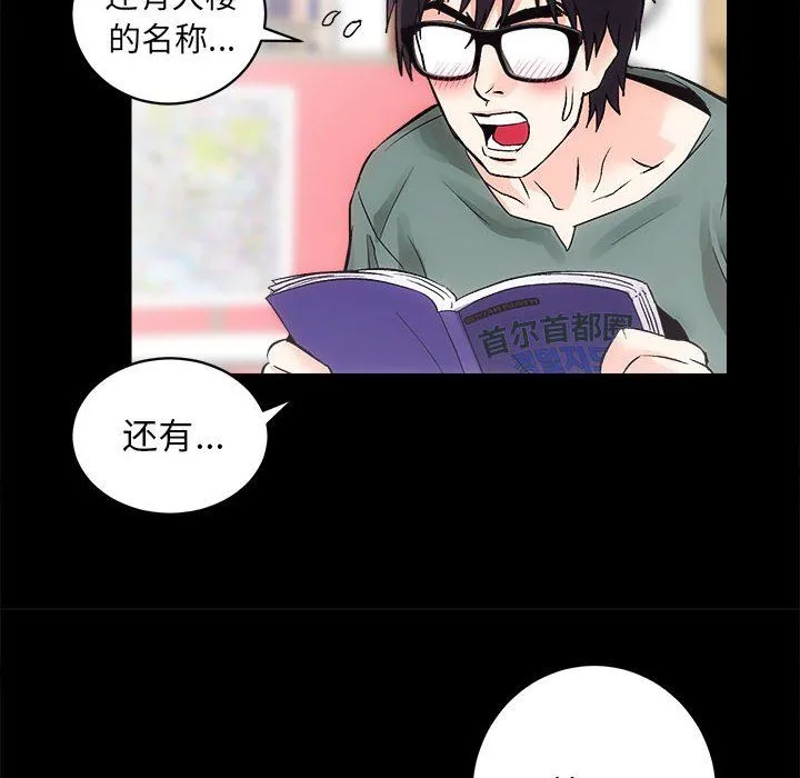 房产姐妹花 - 第9話 - page 106