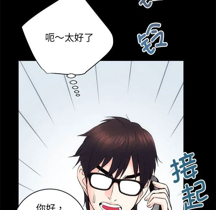 房产姐妹花 - 第9話 - page 122