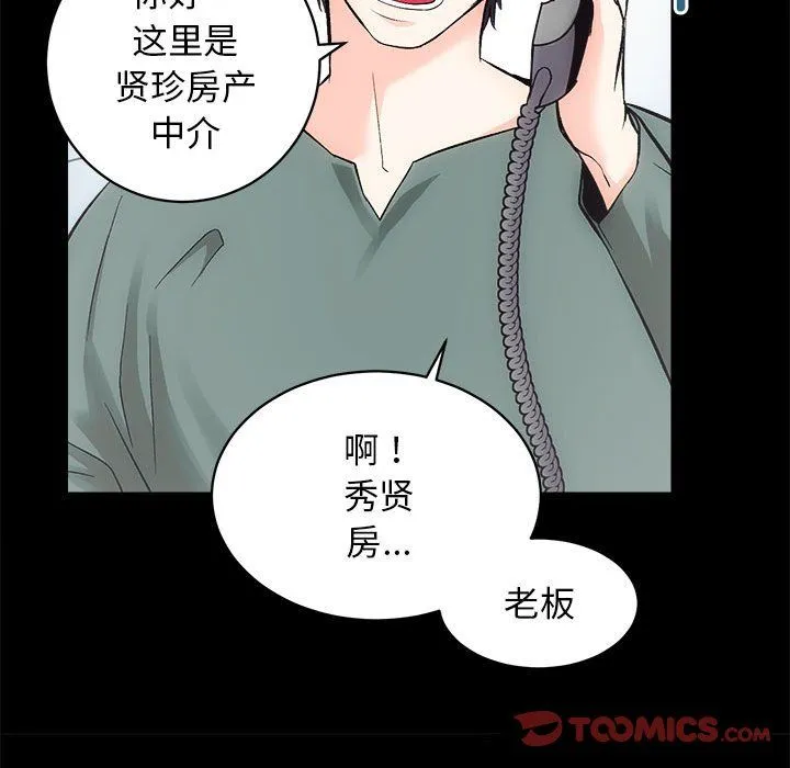 房产姐妹花 - 第9話 - page 123