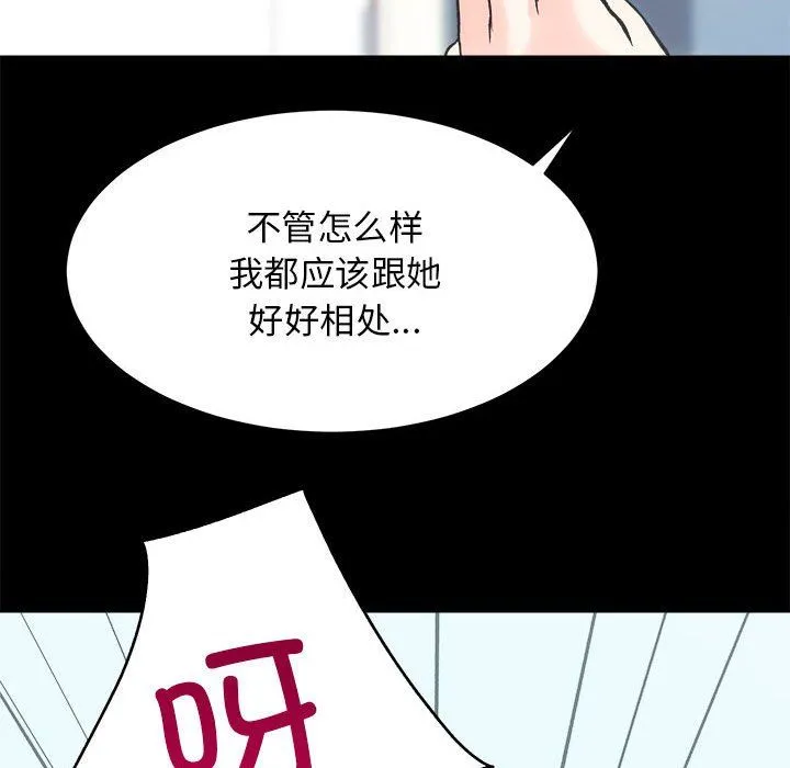 房产姐妹花 - 第9話 - page 138