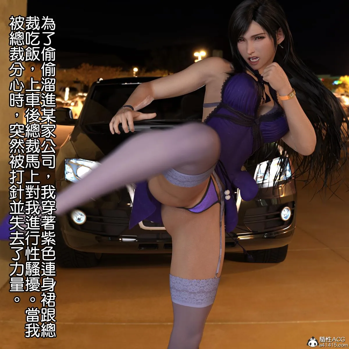 [3D]蒂法的紫色连身裙 - 蒂法的紫色连身裙 - page 3