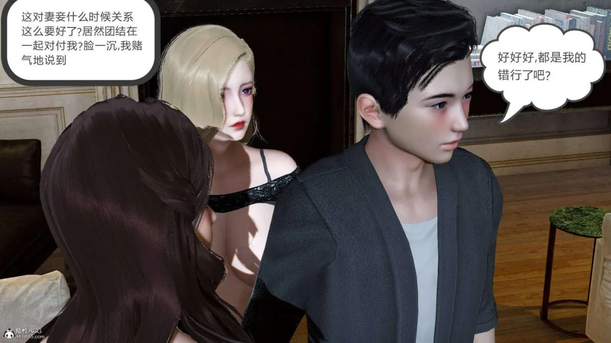 [3D]绿妻奴 - 07-上 - page 11