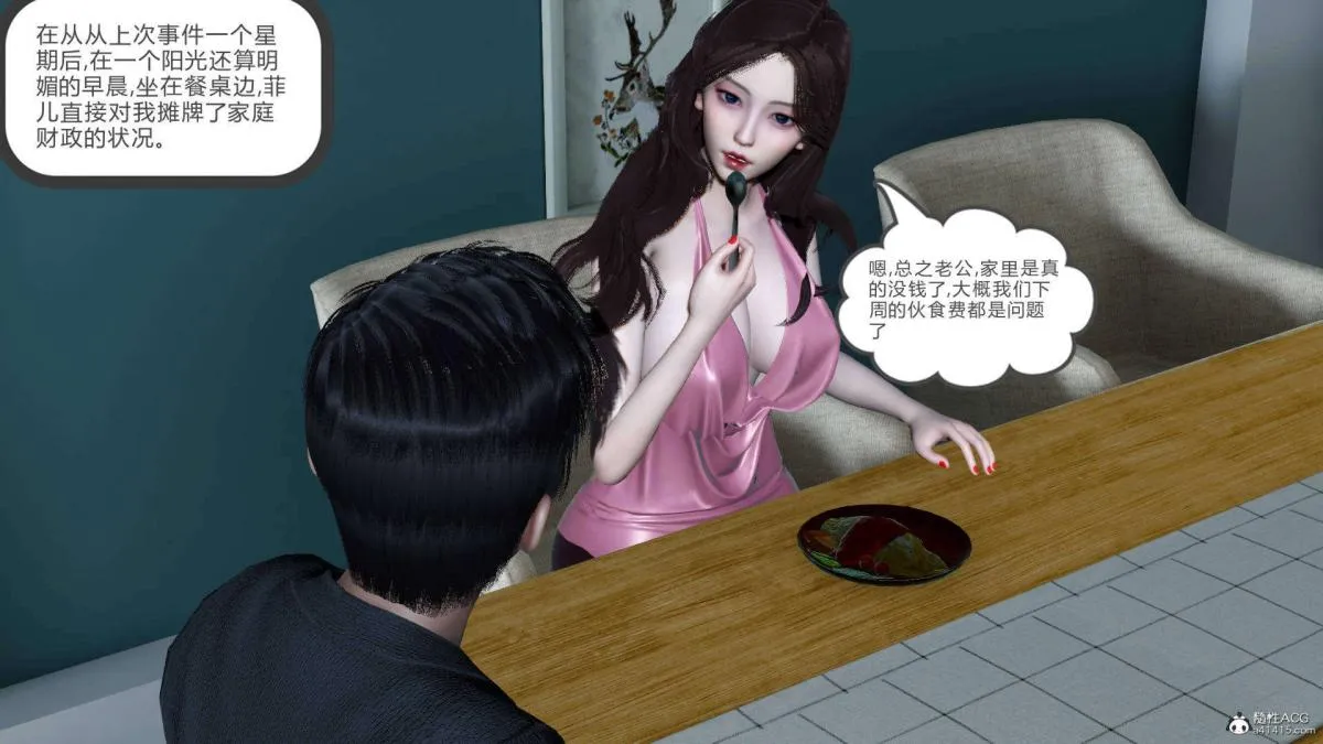 [3D]绿妻奴 - 07-上 - page 17