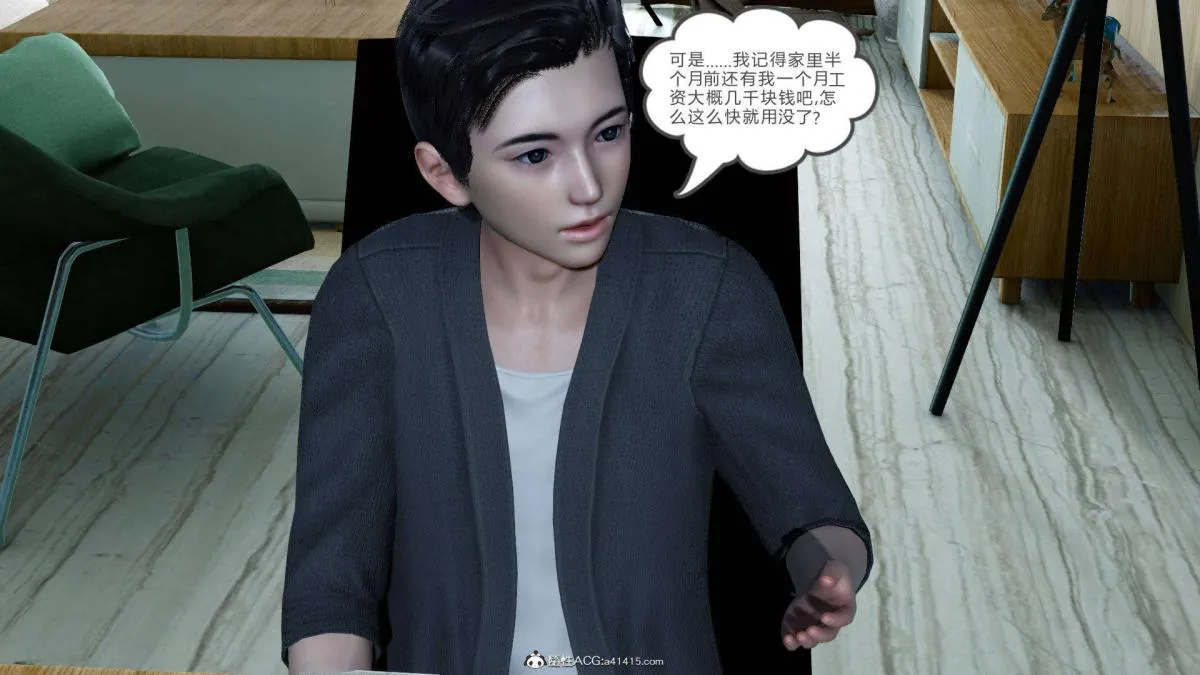 [3D]绿妻奴 - 07-上 - page 19