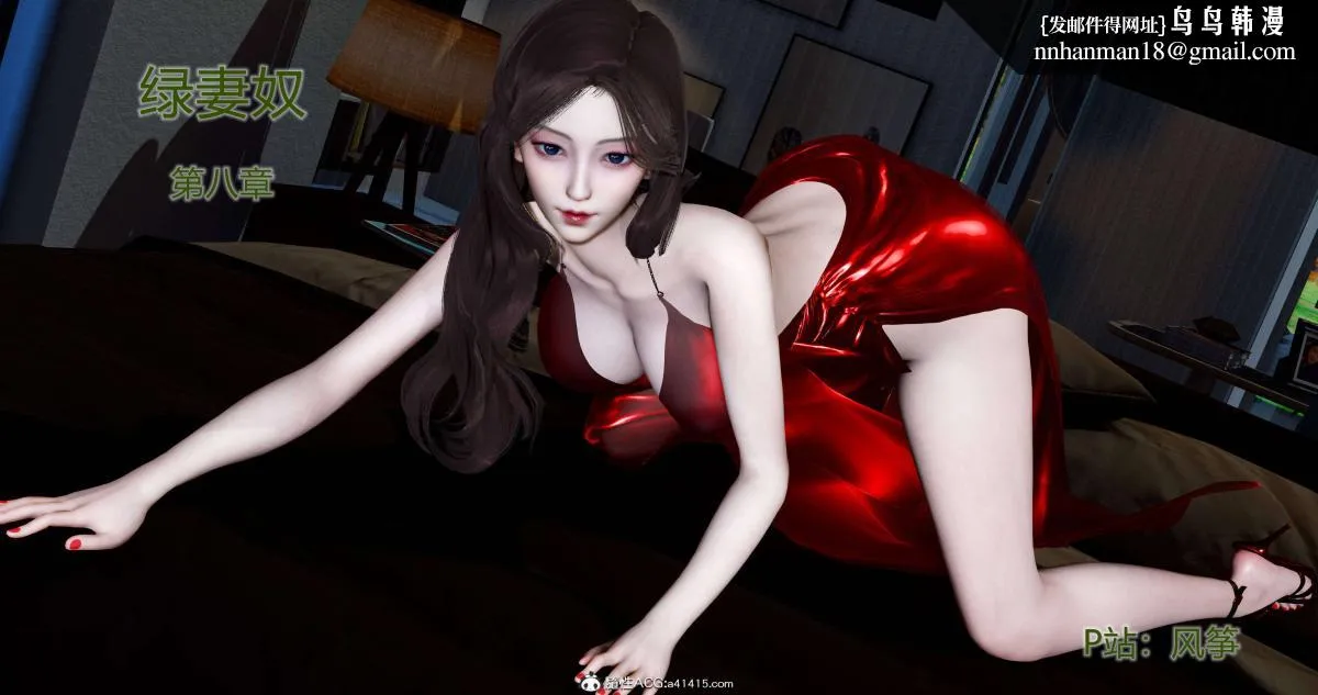 [3D]绿妻奴 - 08-上 - page 1