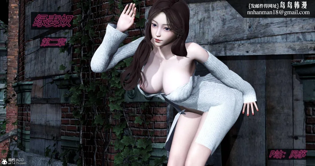 [3D]绿妻奴 - 02-上 - page 1