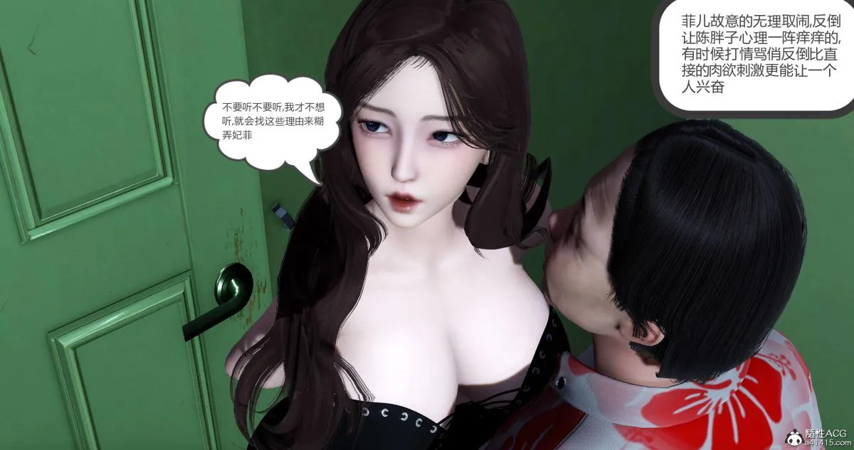 [3D]绿妻奴 - 03-下 - page 101