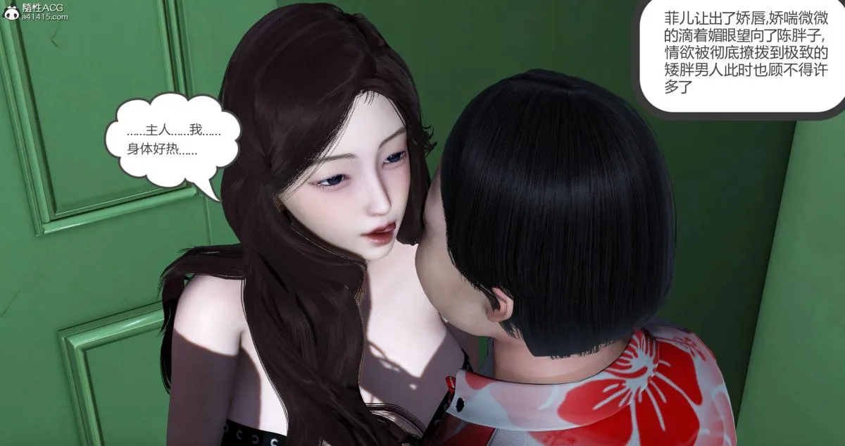 [3D]绿妻奴 - 03-下 - page 116