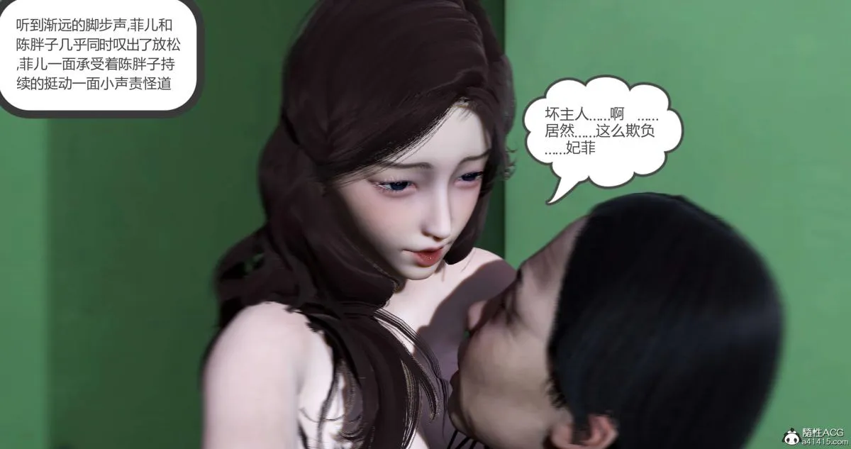 [3D]绿妻奴 - 03-下 - page 141