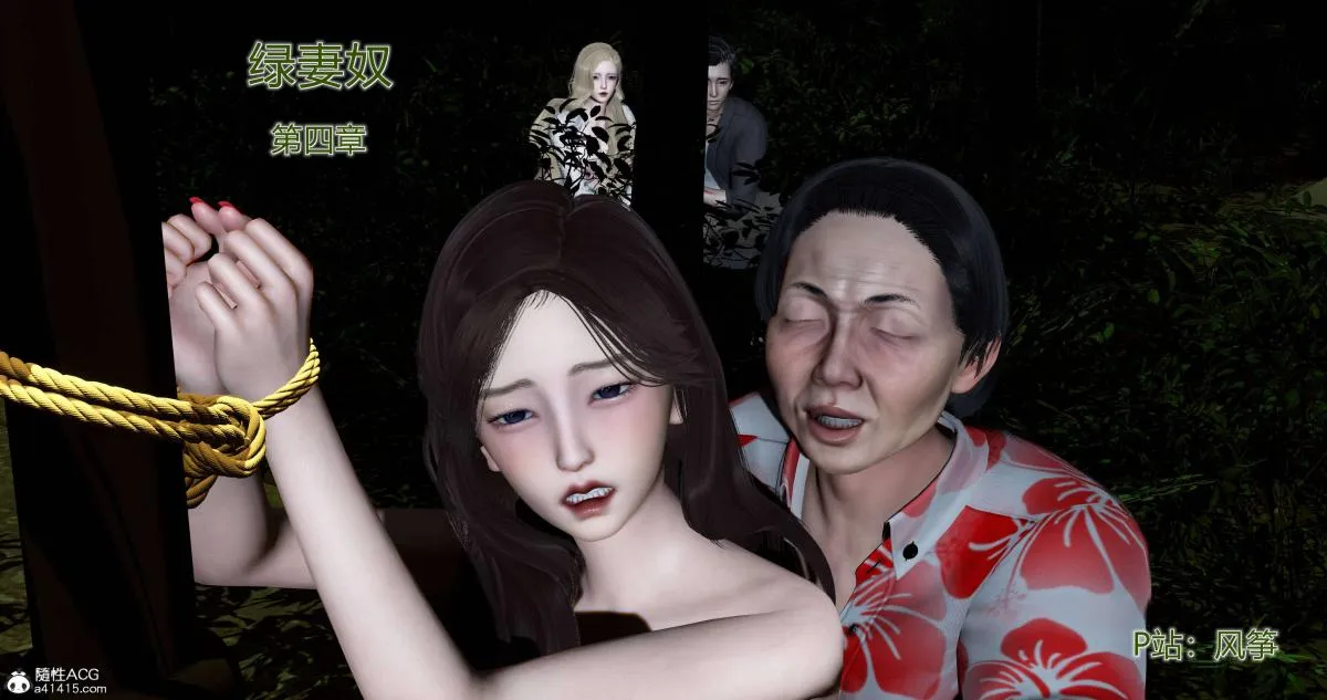 [3D]绿妻奴 - 04-上 - page 3