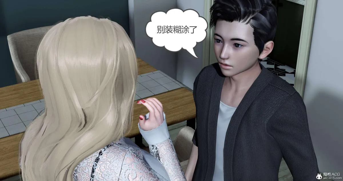 [3D]绿妻奴 - 04-上 - page 39