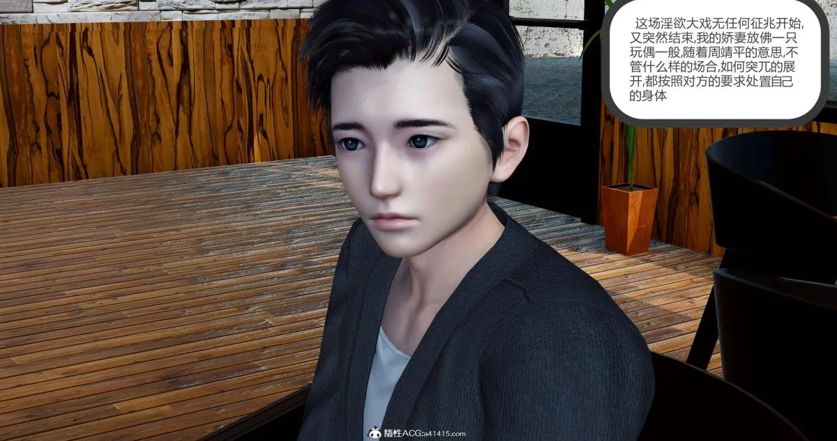 [3D]绿妻奴 - 08-下 - page 50