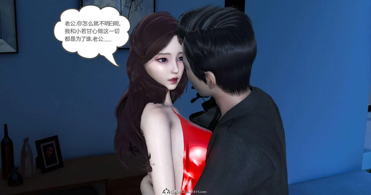 [3D]绿妻奴 - 08-下 - page 57