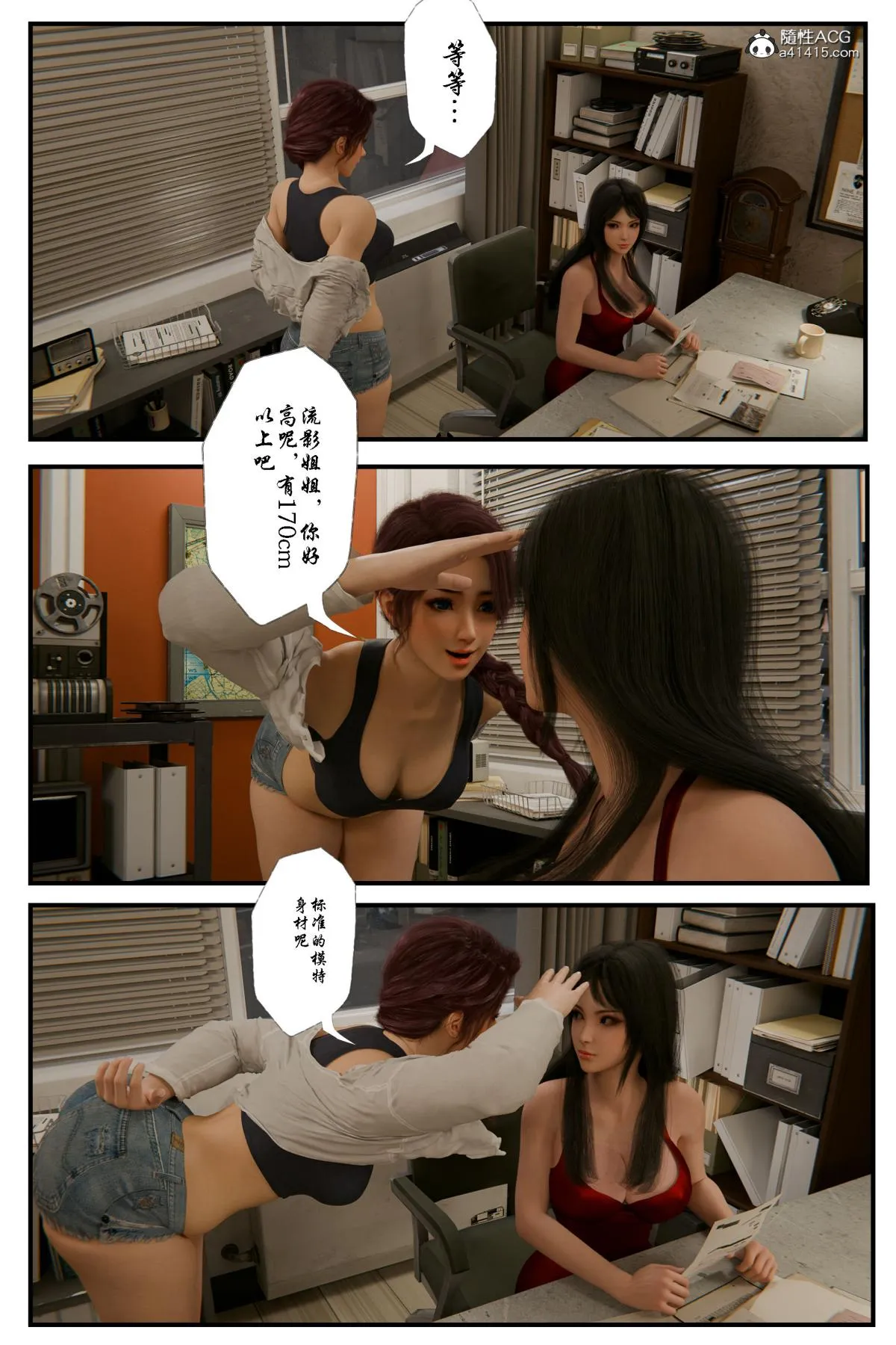 [3D]缚美后传SM女侦 - 第二部-1 - page 18