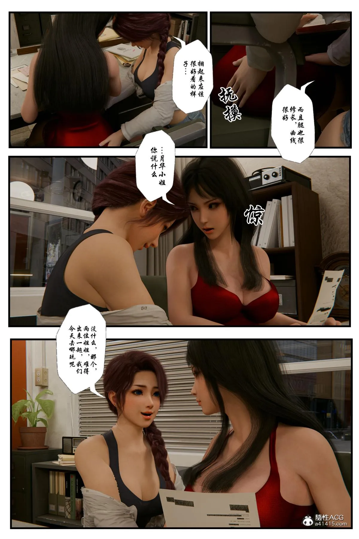 [3D]缚美后传SM女侦 - 第二部-1 - page 19