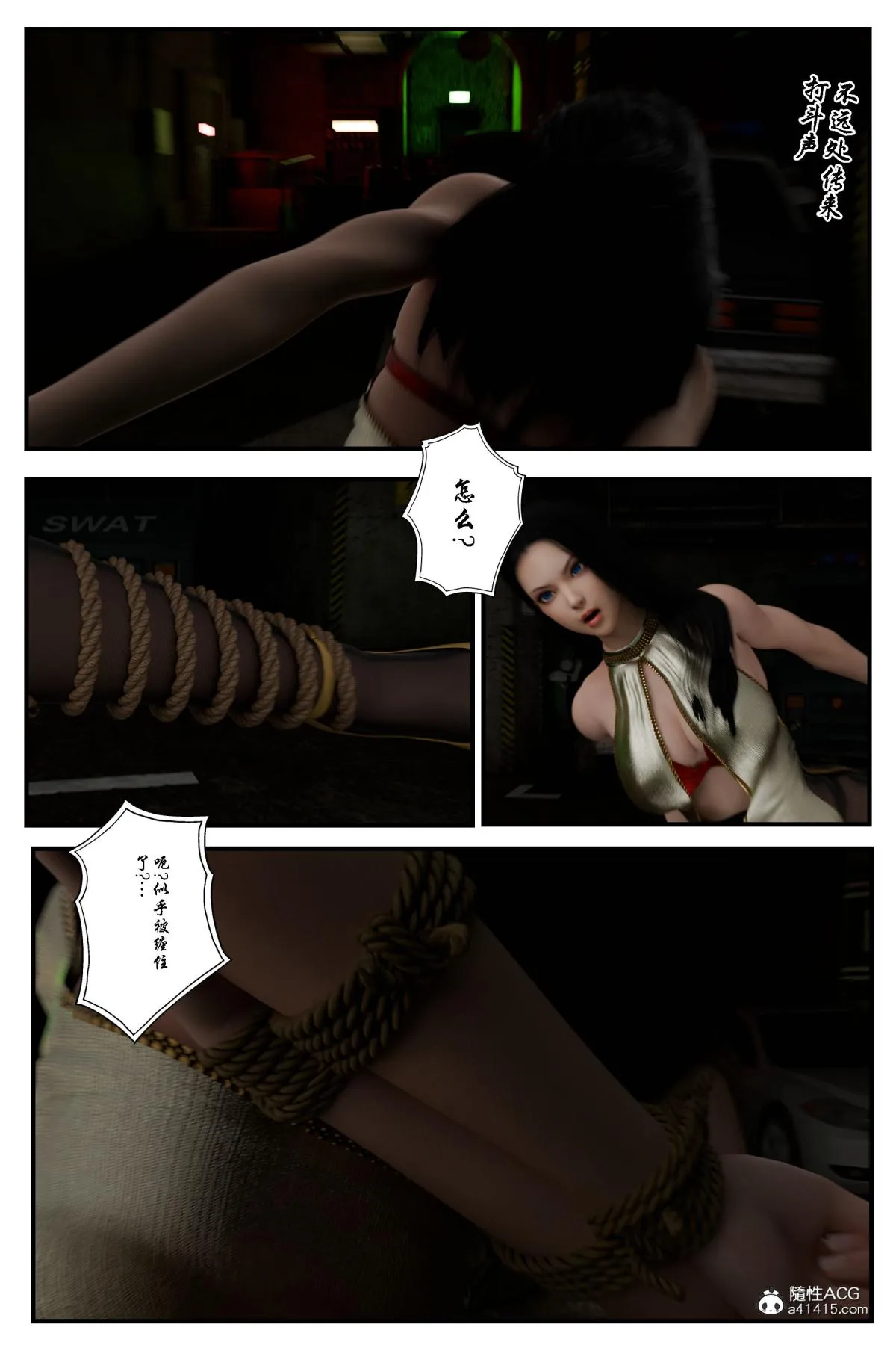 [3D]缚美后传SM女侦 - 第二部-1 - page 32