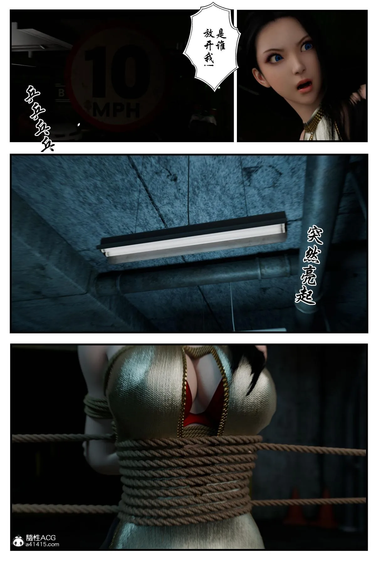 [3D]缚美后传SM女侦 - 第二部-1 - page 33