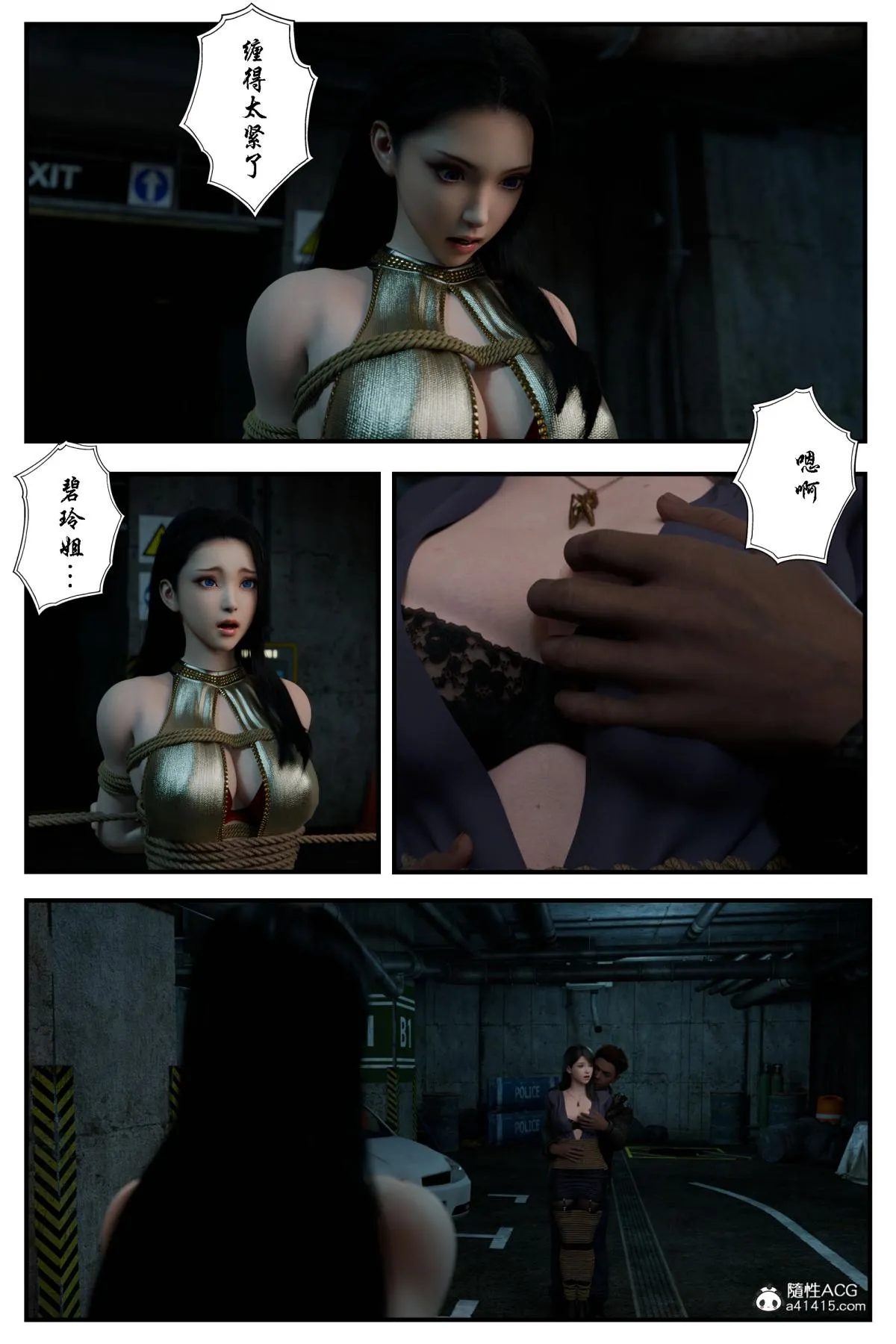 [3D]缚美后传SM女侦 - 第二部-1 - page 35