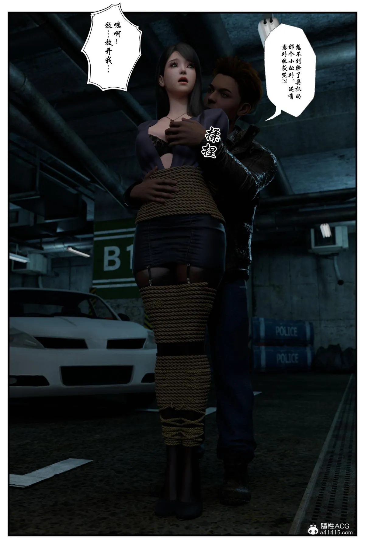 [3D]缚美后传SM女侦 - 第二部-1 - page 36