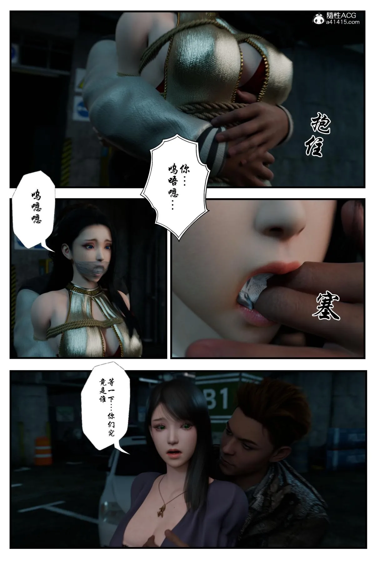 [3D]缚美后传SM女侦 - 第二部-1 - page 37