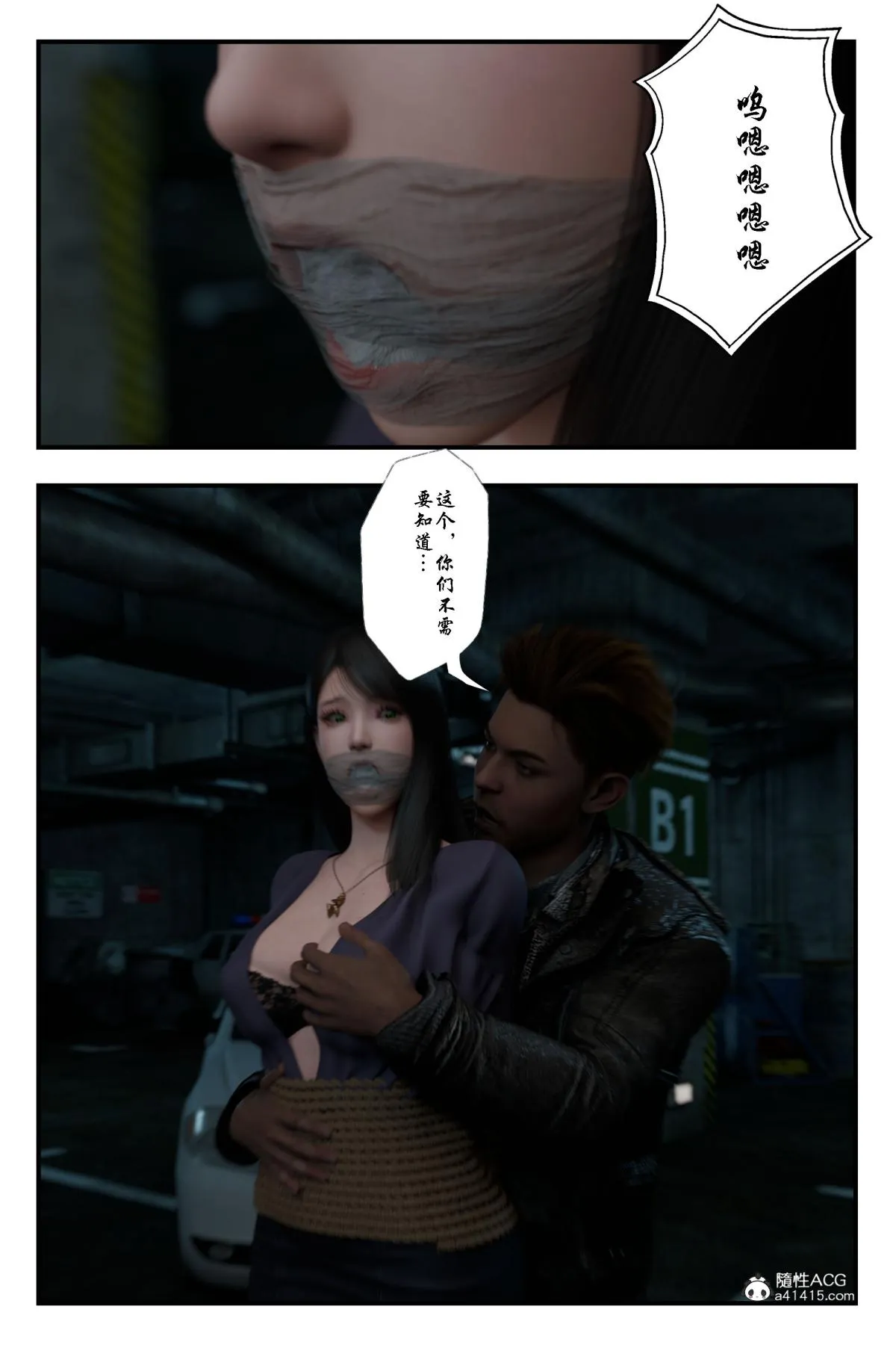 [3D]缚美后传SM女侦 - 第二部-1 - page 38