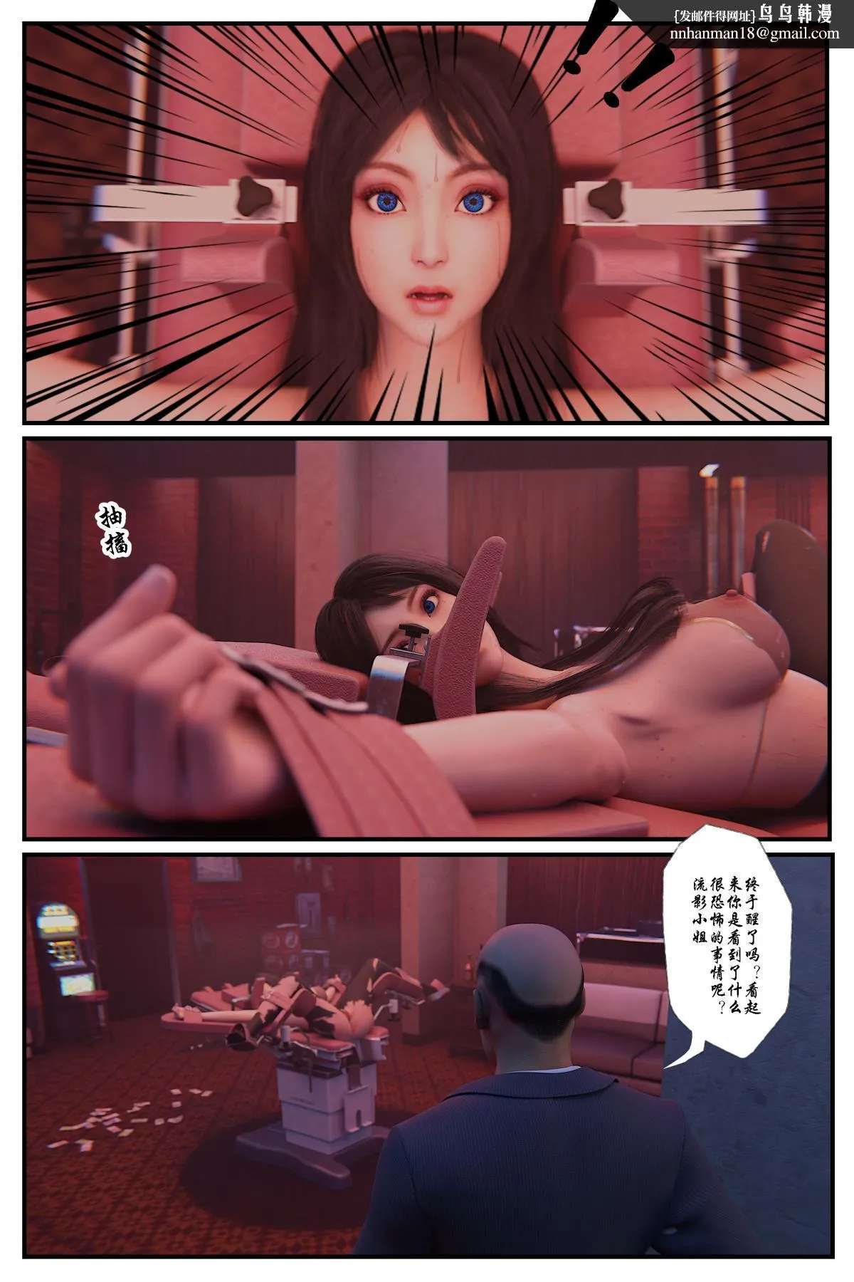 [3D]缚美后传SM女侦 - 第一部-3 - page 1