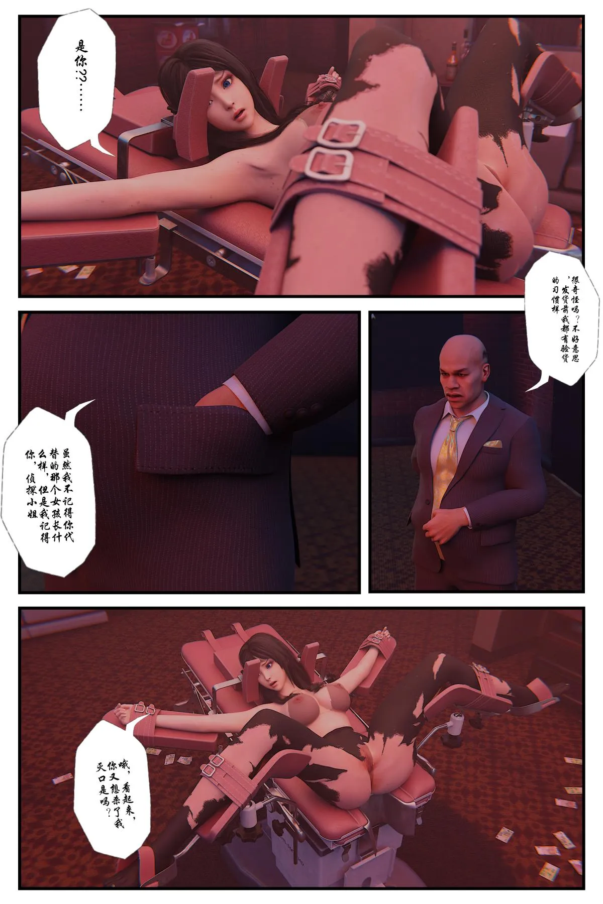 [3D]缚美后传SM女侦 - 第一部-3 - page 3
