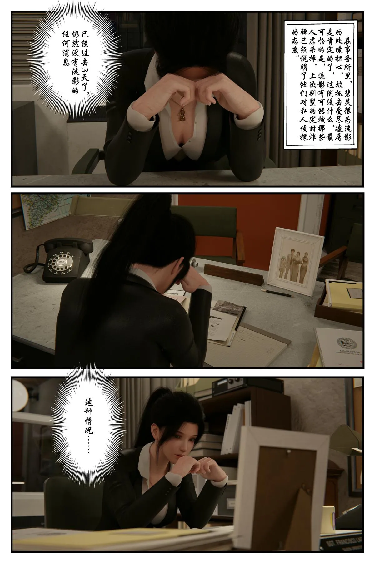[3D]缚美后传SM女侦 - 第一部-3 - page 10