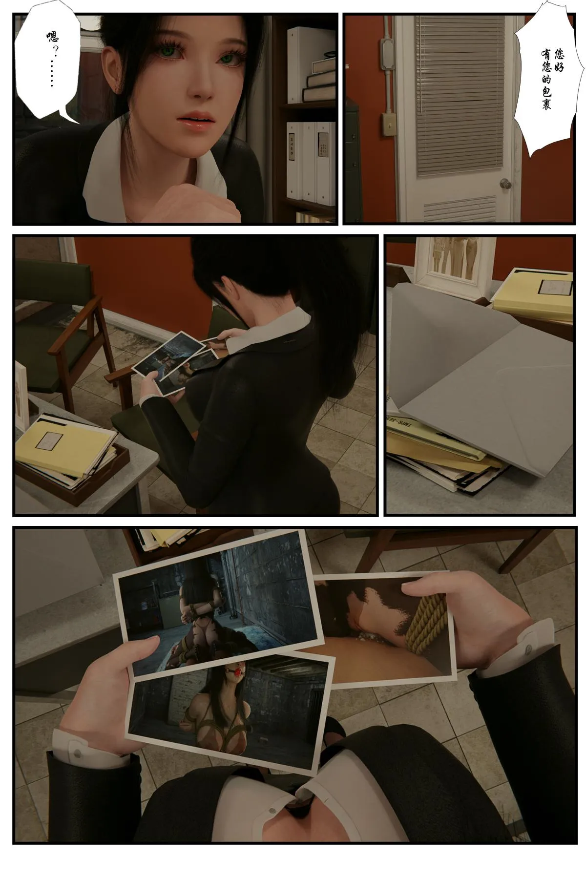 [3D]缚美后传SM女侦 - 第一部-3 - page 12