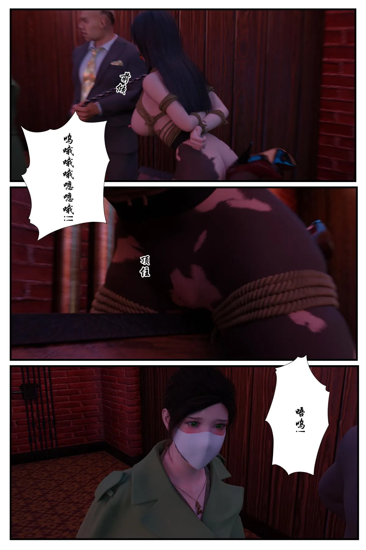 [3D]缚美后传SM女侦 - 第一部-4 - page 6