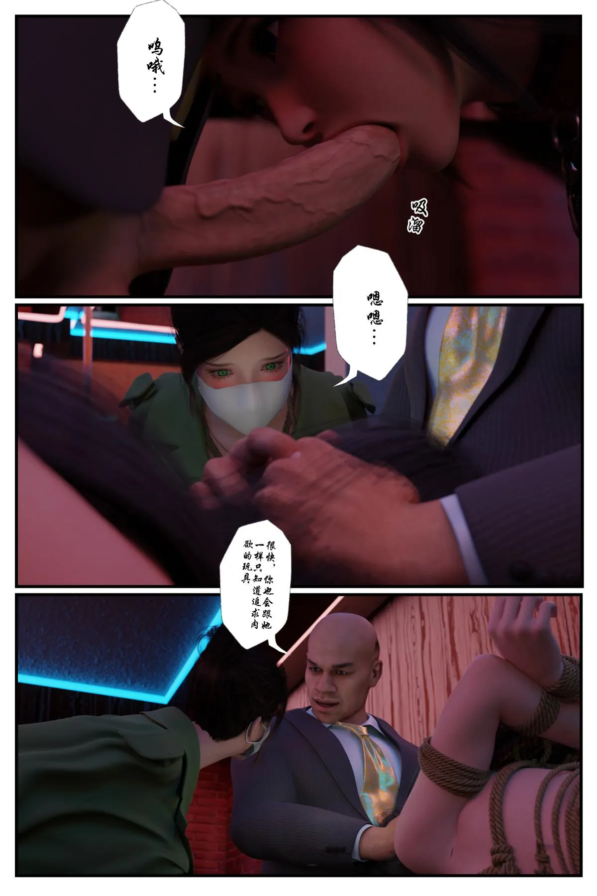 [3D]缚美后传SM女侦 - 第一部-4 - page 8