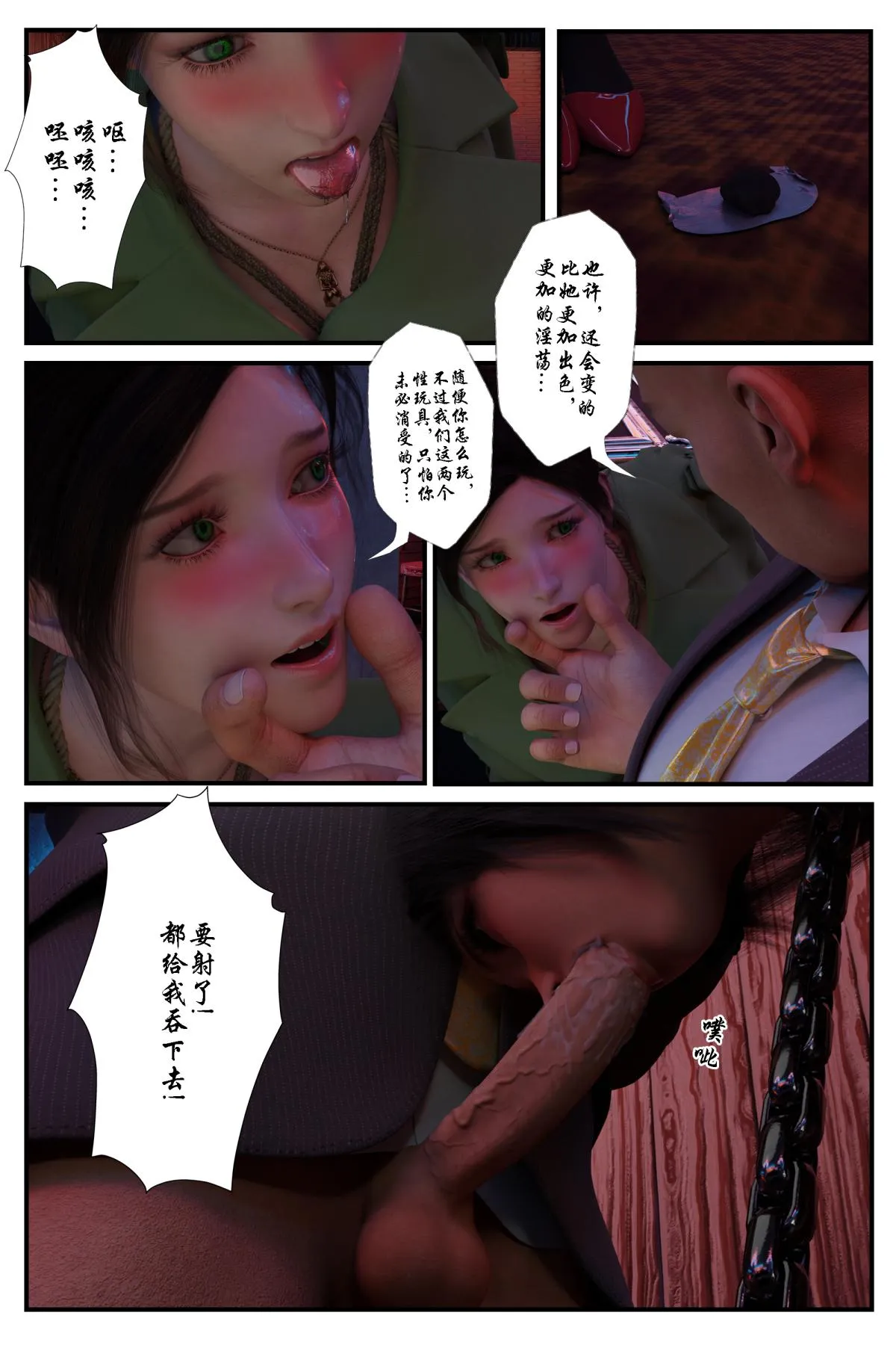 [3D]缚美后传SM女侦 - 第一部-4 - page 9