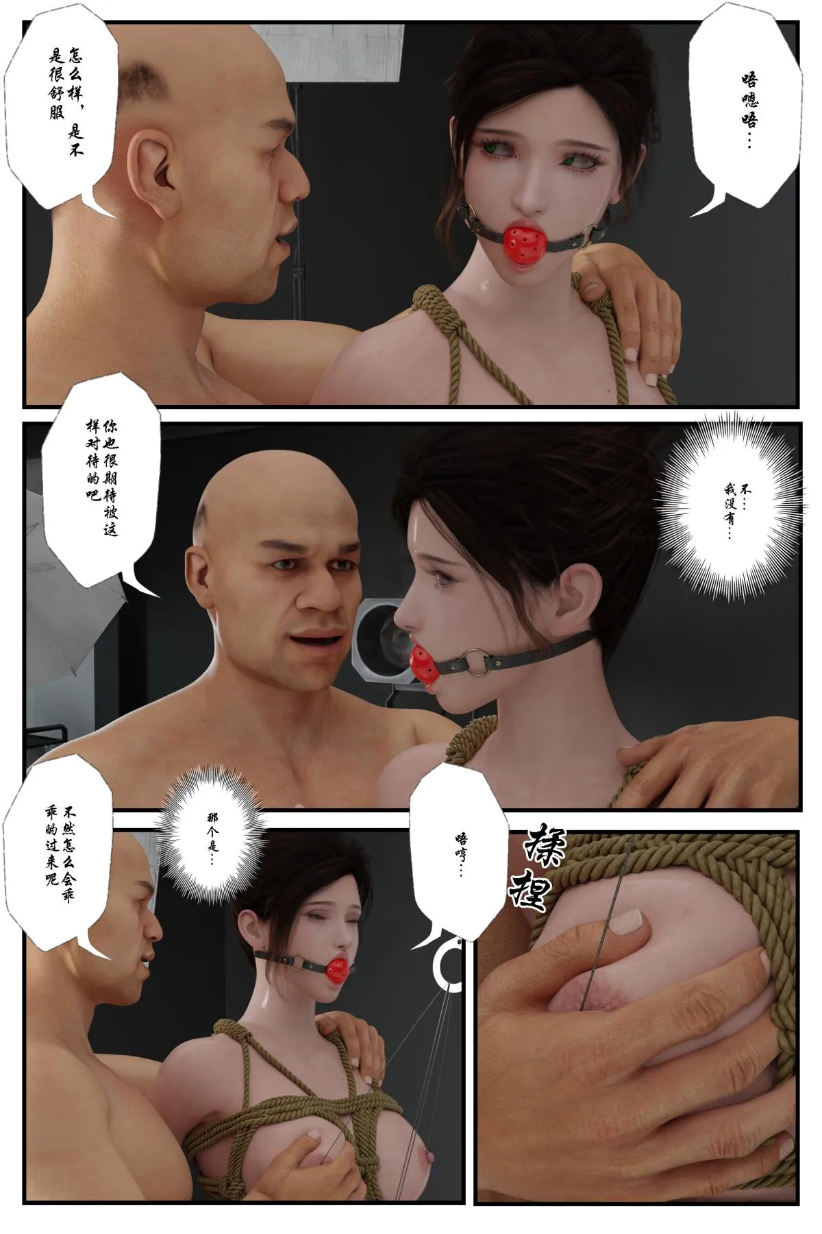 [3D]缚美后传SM女侦 - 第一部-4 - page 18