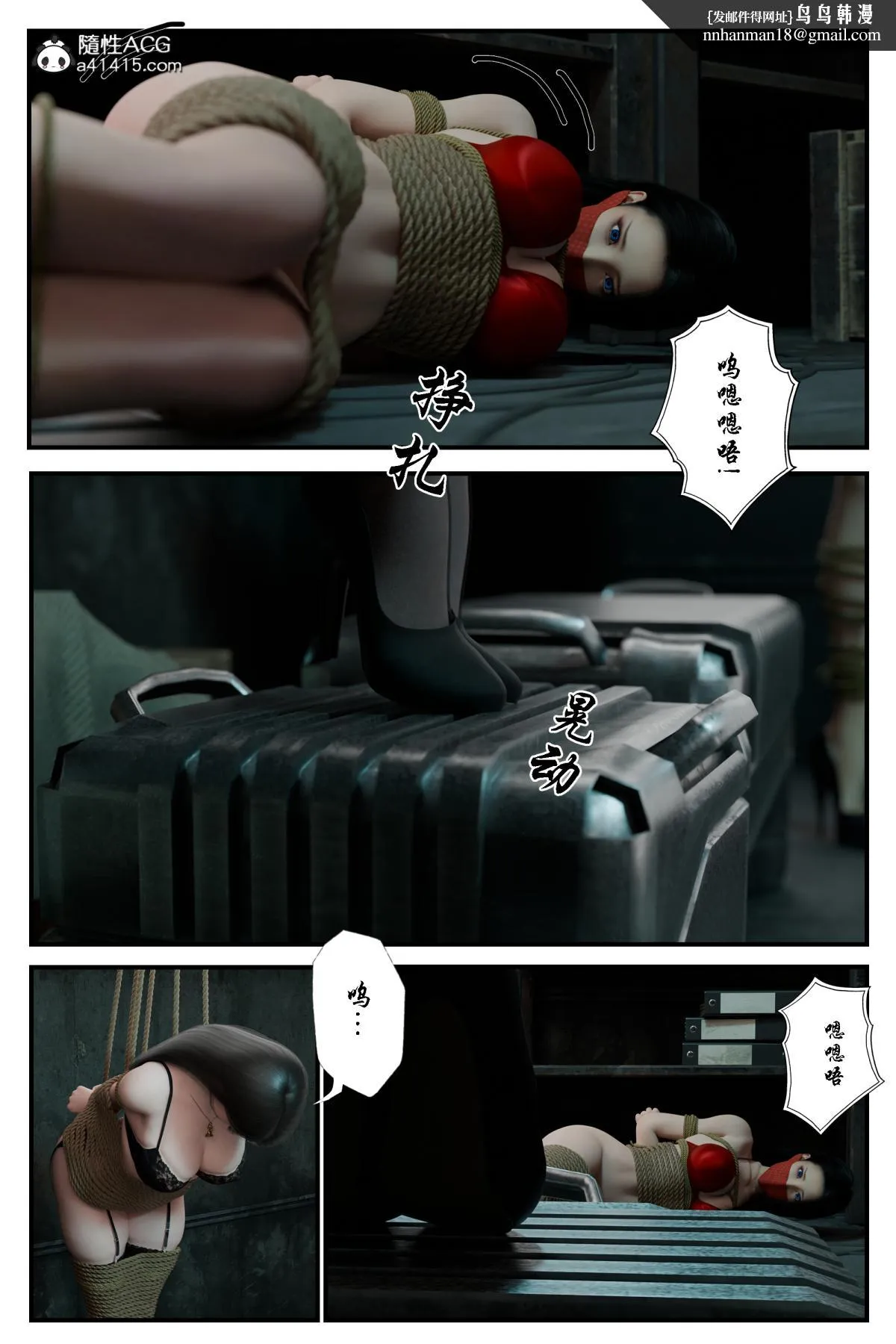 [3D]缚美后传SM女侦 - 第二部-2 - page 1