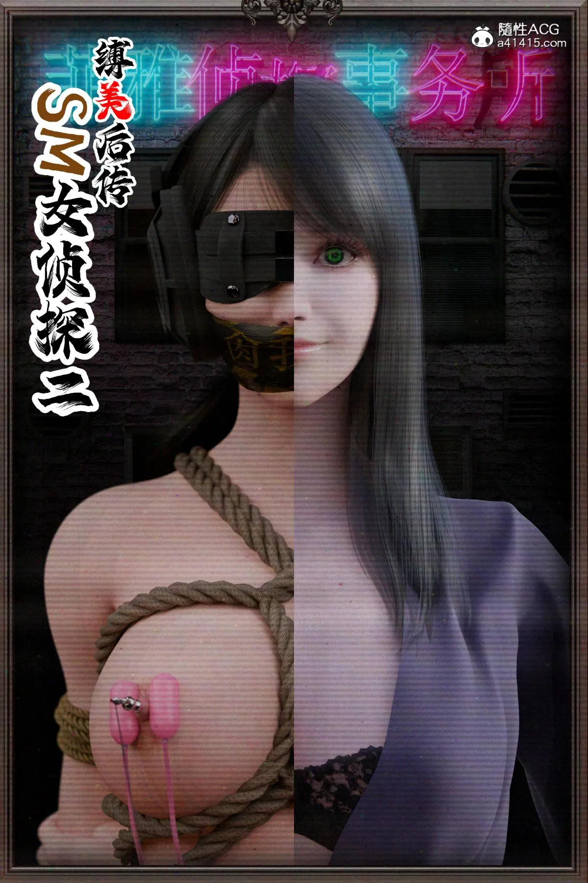 [3D]缚美后传SM女侦 - 第二部-2 - page 5