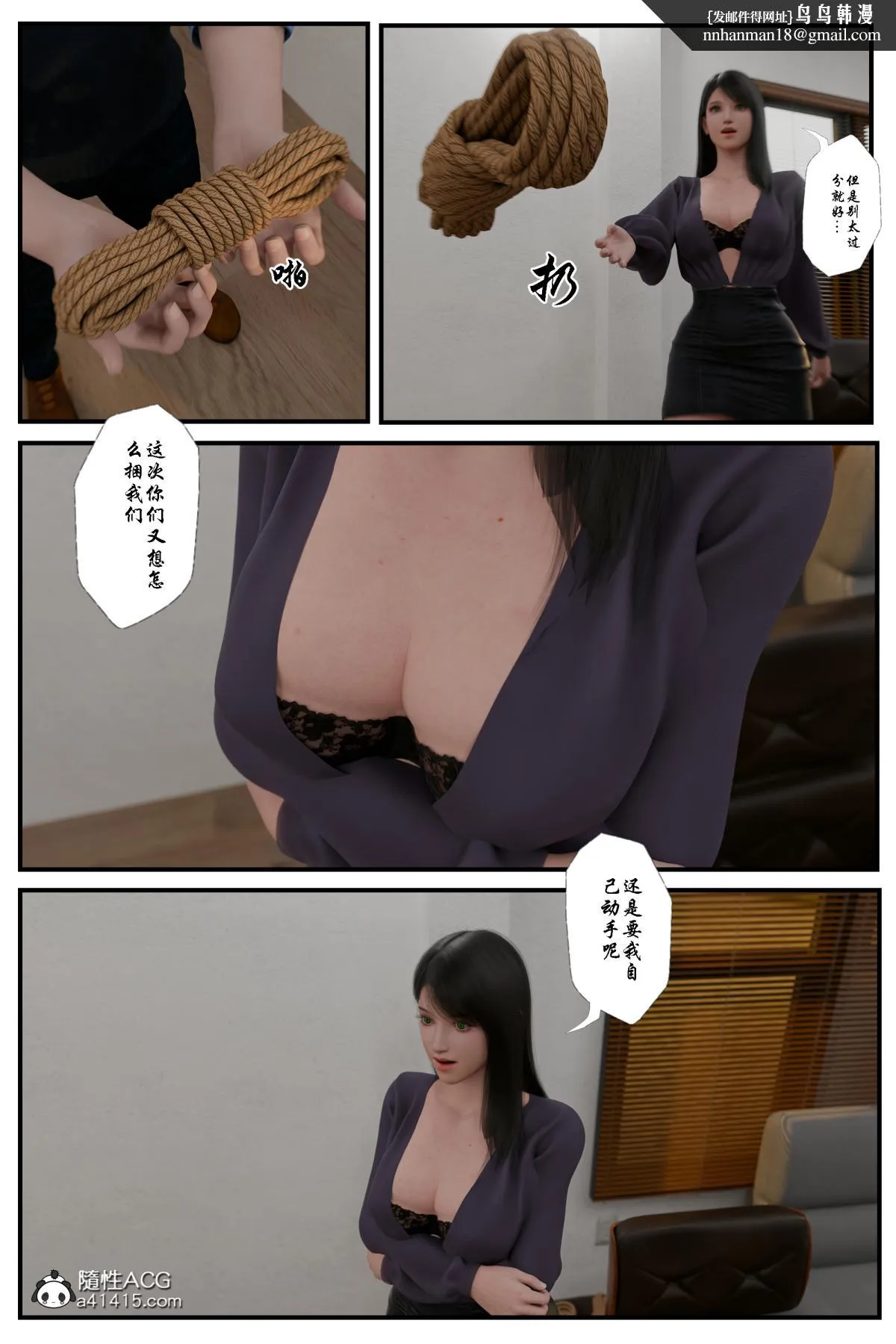 [3D]缚美后传SM女侦 - 第二部-2 - page 30