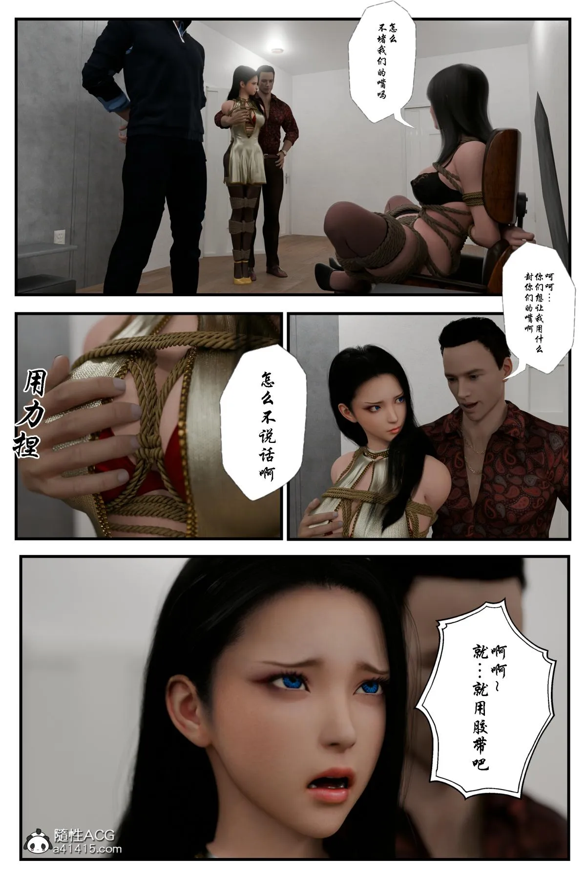 [3D]缚美后传SM女侦 - 第二部-2 - page 45