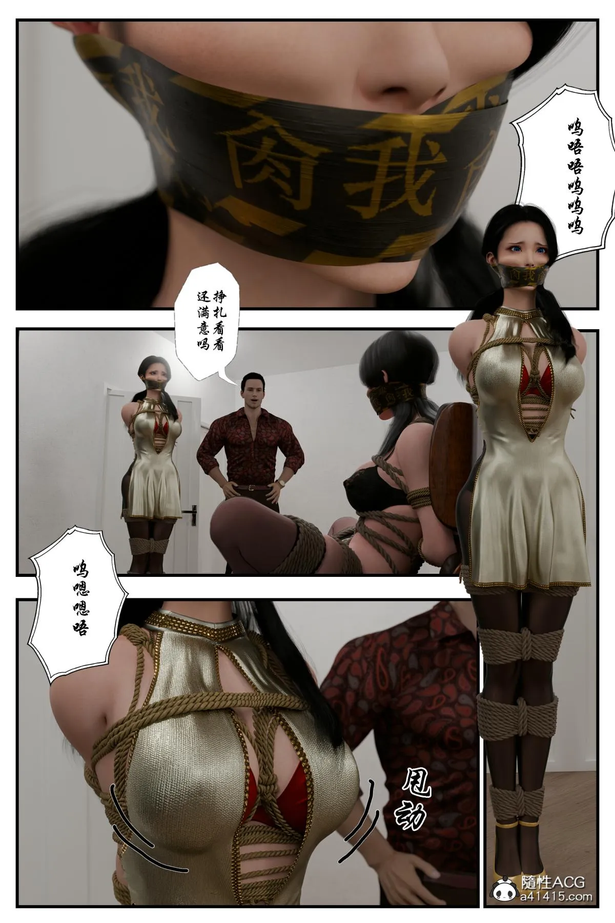 [3D]缚美后传SM女侦 - 第二部-2 - page 48