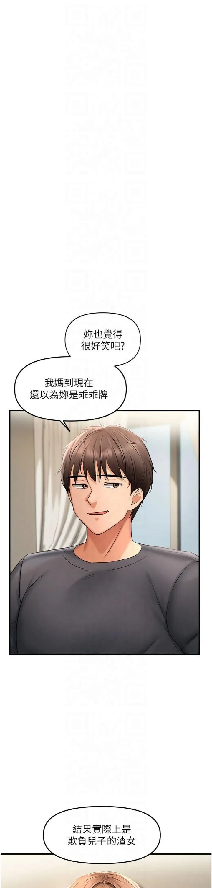 偏偏慾到妳 - 第17話-我來幫妳破處 - page 9