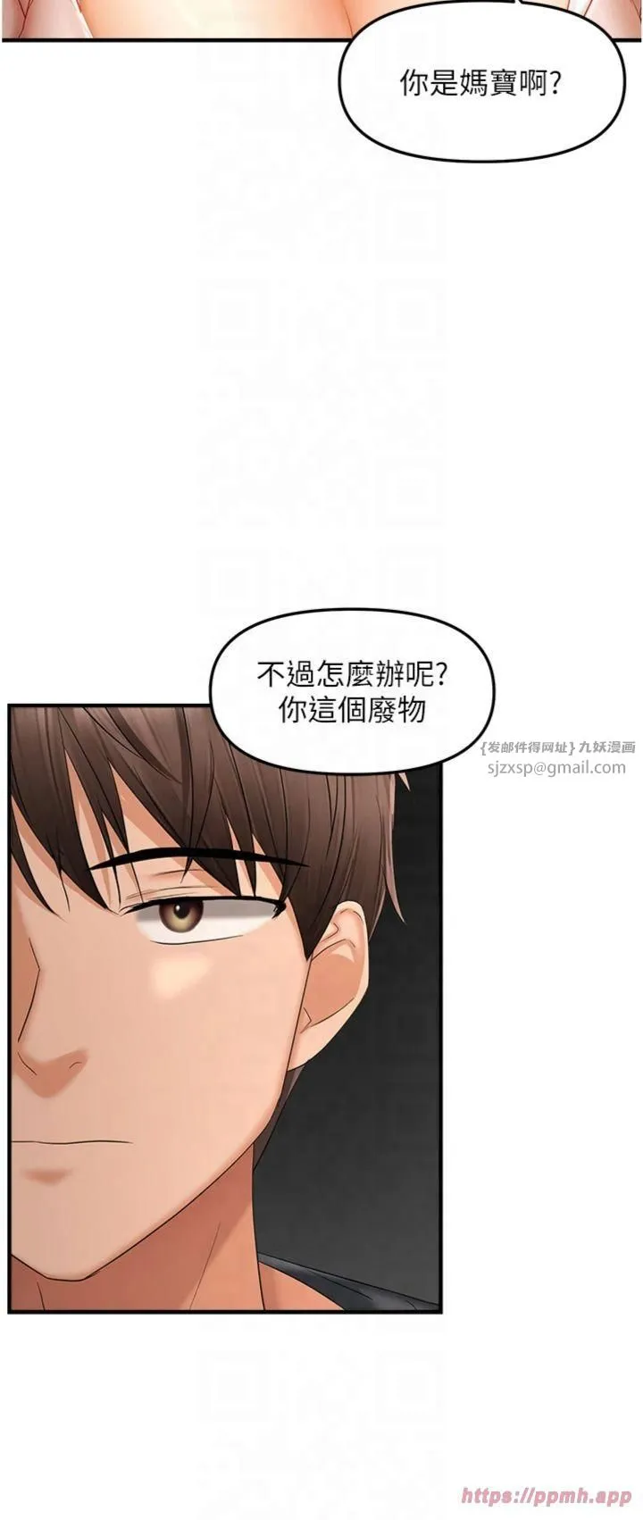 偏偏慾到妳 - 第17話-我來幫妳破處 - page 13