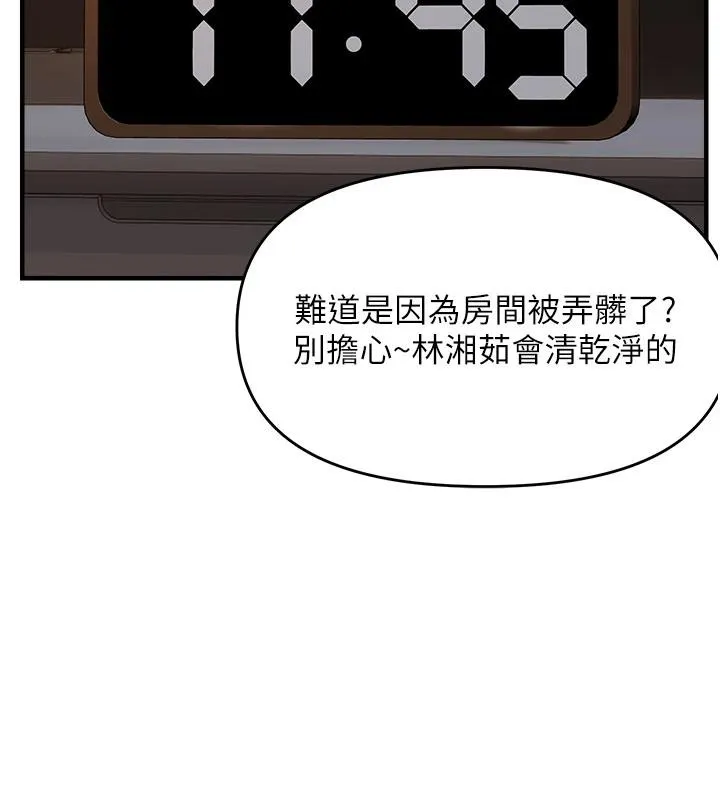 偏偏慾到妳 - 第45話-覬覦床榻上的人母 - page 7