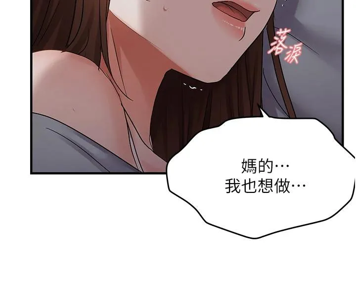 偏偏慾到妳 - 第45話-覬覦床榻上的人母 - page 63