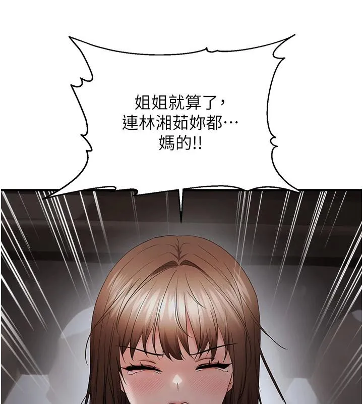偏偏慾到妳 - 第45話-覬覦床榻上的人母 - page 84